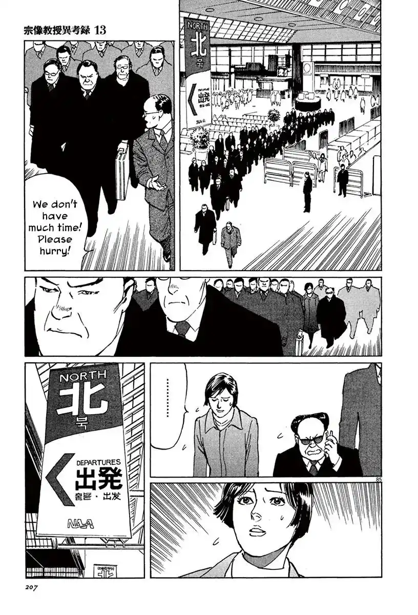 Munakata Kyouju Ikouroku Chapter 40 83